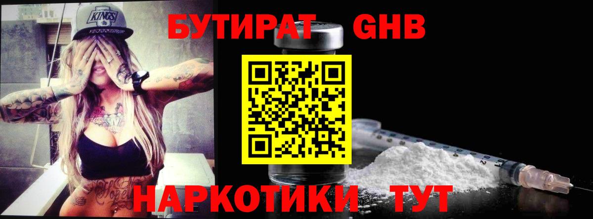 Серов  Бутират оксибутират  БУТИРАТ  Вход с VPN 