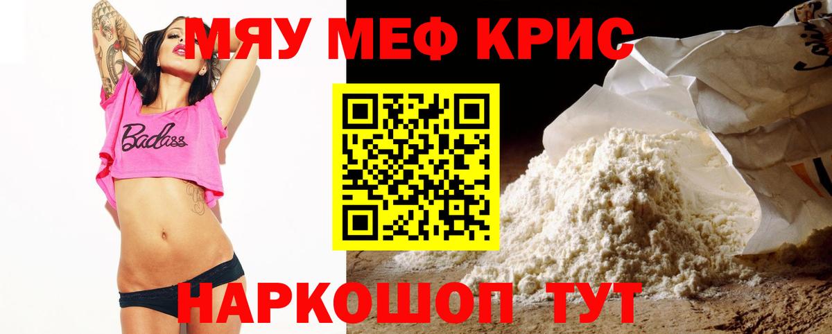 Мефедрон кристаллы  Меф  Серов  Вход с VPN 